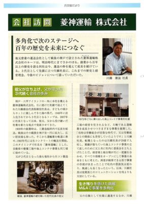 『兵交協だより』2025年秋号